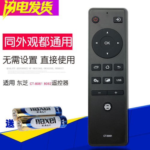 享遥遥控器东芝电视机