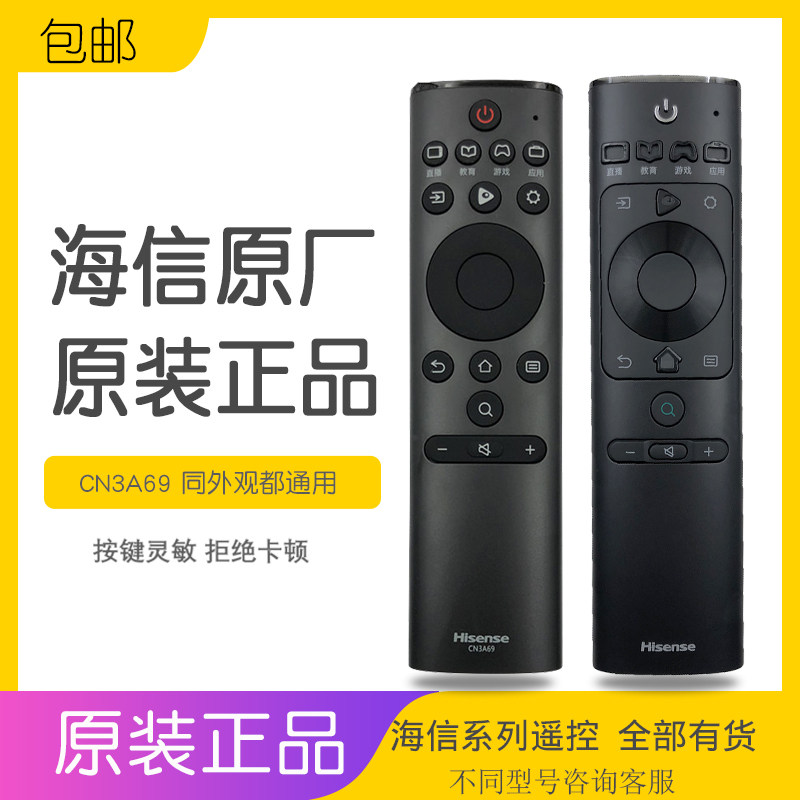 原厂海信电视遥控器原装CN3A69通用HZ55A55液晶电视机H50E3A智能