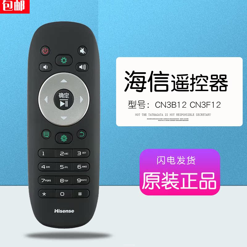 原装海信电视遥控器CN3F12通用CN3B12专用CN3A56原厂LED液晶原版