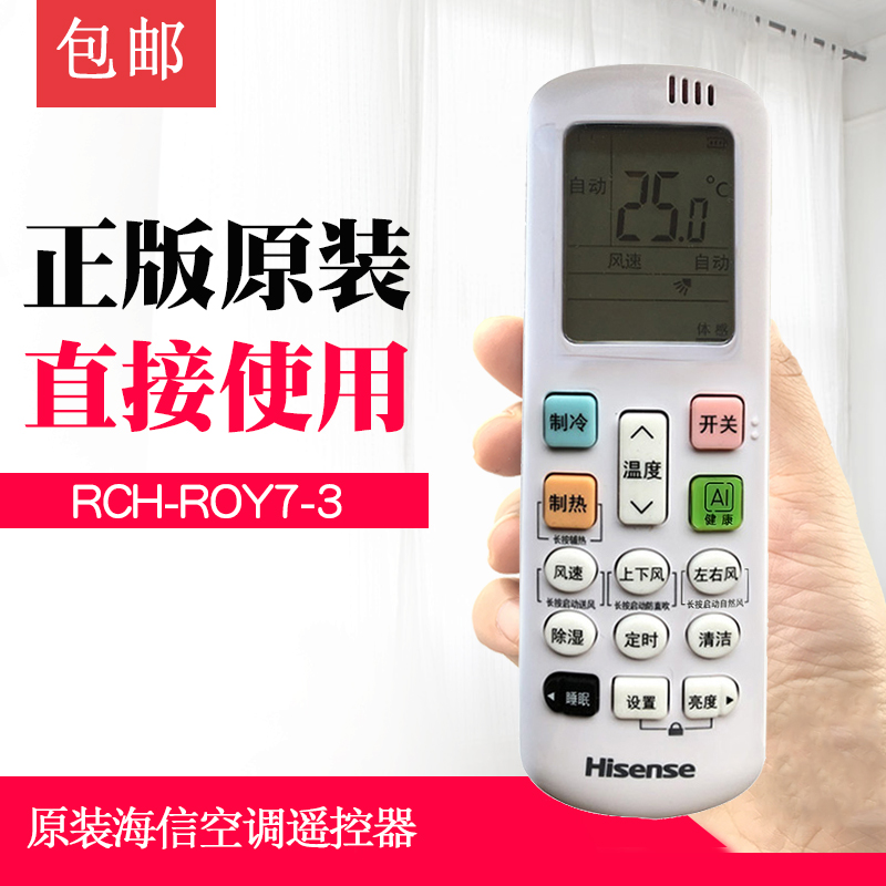 海信空调遥控器原装RCH-ROY7-3通用R0Y7-0变频KFR-50L挂机35GW 26