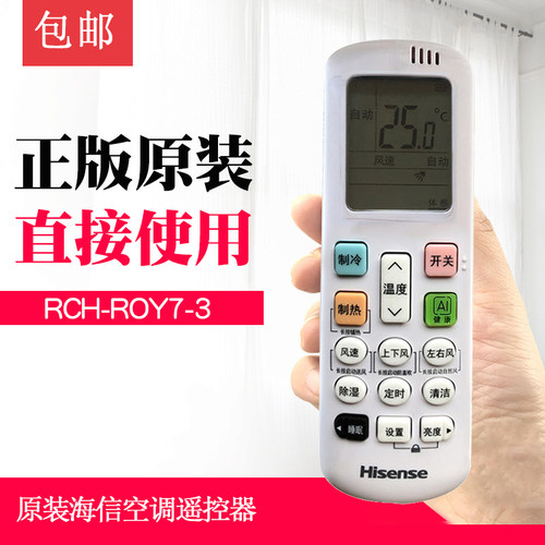 海信空调遥控器RCHROY73原装KFR-35GW/E280通用变频R0Y柜机璀璨26
