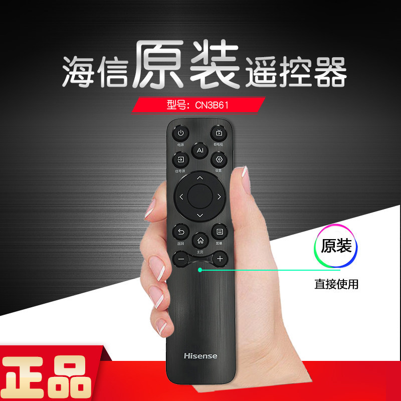 原厂原装海信遥控器CN3B61电视机通用75d60qd小墨E5Q PRO 85d71q