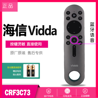 原装Vidda海信投影仪遥控器C2 PRO通用C1原厂CRF3C73家庭影院5V73