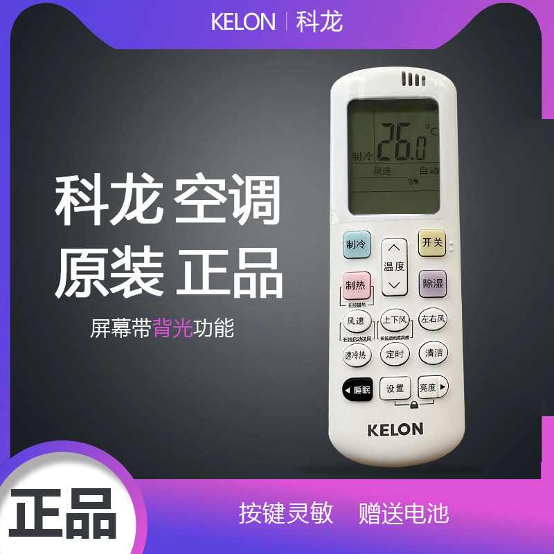 原装科龙KELON空调遥控器RCK-R0Y2-0变频专用ROY2-1原厂KFR26GW