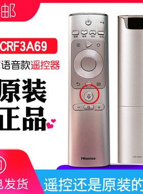 原装海信电视遥控器CRF3A69原厂HZ50U7A通用HZ43U7N语音HZ65U8AC