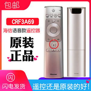 原装海信电视遥控器CRF3A69原厂HZ50U7A通用HZ43U7N语音HZ65U8AC