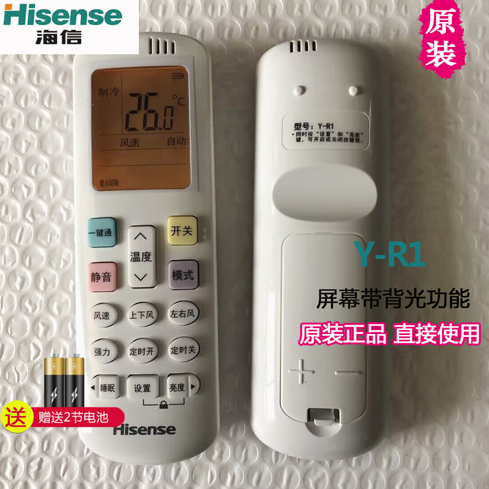 原装海信中央空调遥控器原装Y-R1通用吸顶机5匹天花机多联机变频