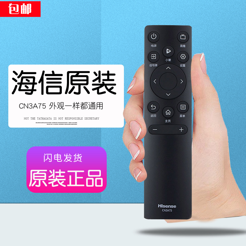 原厂海信电视遥控器CN3A75通用75D3K液晶32E2F原装HZ50E3D 65E3F