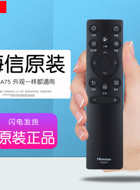 正品海信电视遥控器CN3A75原装58E3F原版65V3H原厂通用75E3Q官方