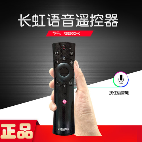 原装长虹遥控器智能电视液晶通用