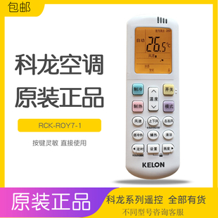 3原厂KFR 科龙空调遥控器原装 35GW变频26 ROY3 4通用RCK RCK R0Y7