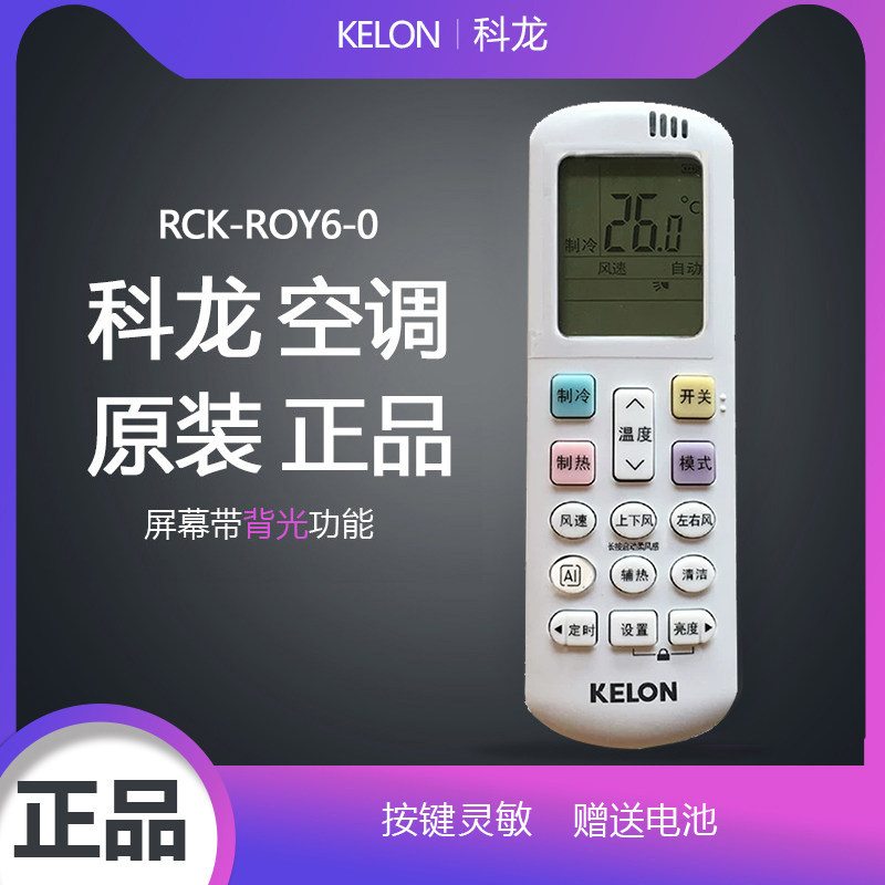 原装科龙挂机空调遥控器小布丁龙变频立式空调KFR35G天花机静省电