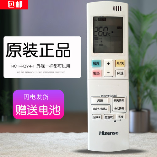 原装海信新风空调遥控器RCH-RQY4-1通用RCH-RSY1-1柜机RCH-ROY8-1