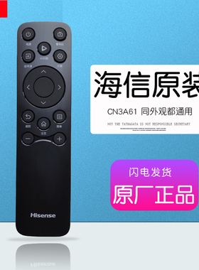 原装海信电视机遥控器CN3V61通用CN3A61原厂Vidda电视65E3N原厂75