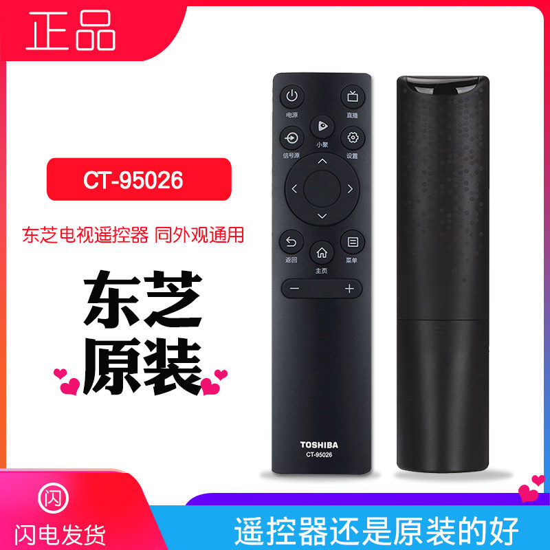 原装东芝电视机遥控器CT95019蓝牙语音通用CT-95026原厂65X7500F