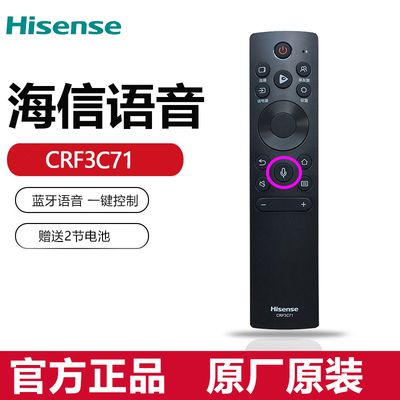 原装海信电视机遥控器CRF3C71带语音75E7G 55E7G 85U7G-PRO 75A6G