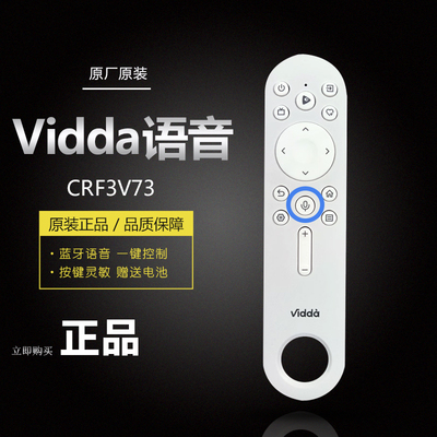 Vidda电视遥控器海信原装