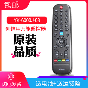 6600J液晶50E510E酷开型号通用58f5 适用原装 创维电视遥控器YK
