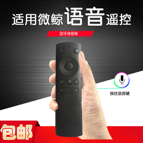 whaley微鲸电视遥控器