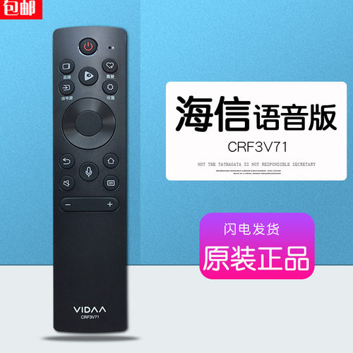原厂海信电视语音遥控器