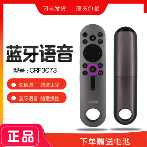 原装CRF3C73蓝牙语音海信C3PRO遥控器 vidda投影仪遥控器M2原厂C2