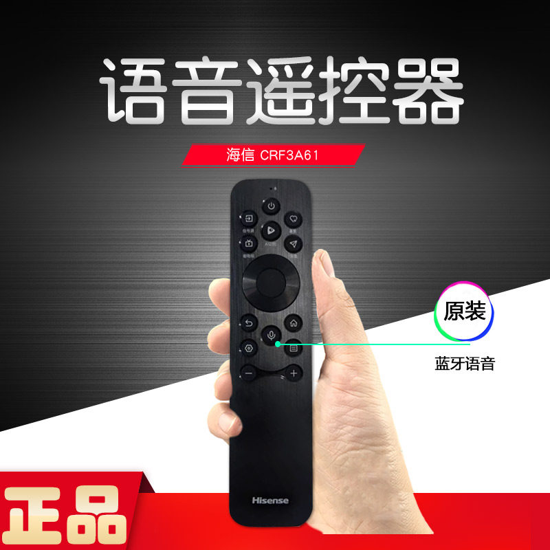 原装海信电视语音遥控器CRF3B61原厂通用85E7N PRO 65E7N 100E5Q
