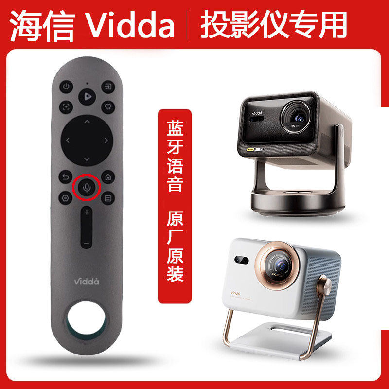 原装海信Vidda投影仪遥控器C3 PRO语音通用M2原厂C2ULtra激光电视
