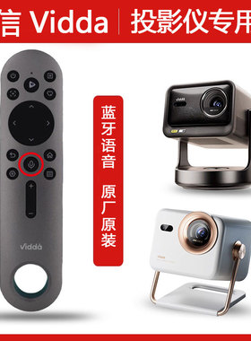 原装海信Vidda投影仪遥控器C3 PRO语音通用M2原厂C2ULtra激光电视
