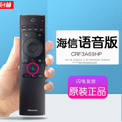 语音遥控器Hisense/海信原厂原装