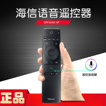原装海信电视语音遥控器CRF3A69HP原厂CRF3G71H通用HZ65A65 65E5A