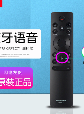 原装海信电视语音遥控器CRF3C71 1001通用2122 65E8D 75U7G 85A7F