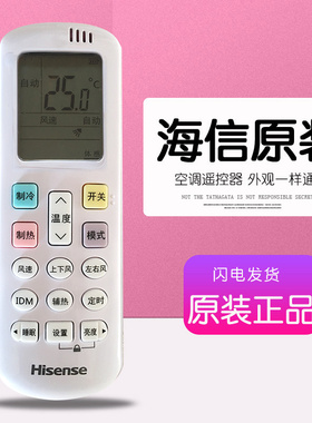 海信空调遥控器RCH-ROY3-0原装RCH-ROY3-6变频R0Y3-2挂机R0Y2 7-3