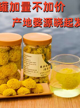 婺源菊花茶清香甘甜家用办公去火