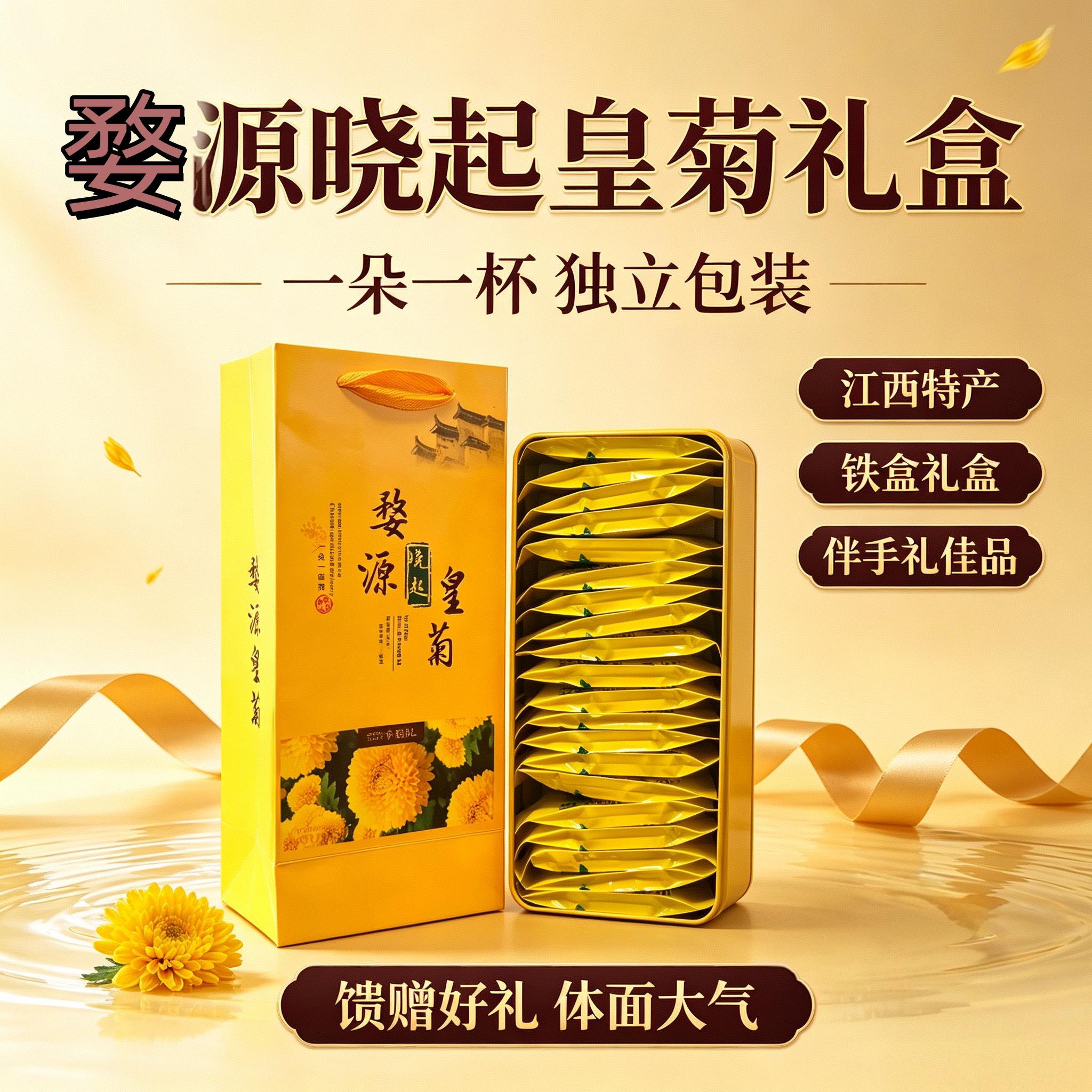 江西婺源晓起皇菊特产正品黄菊礼盒送去清伴手礼火金丝皇菊花茶叶