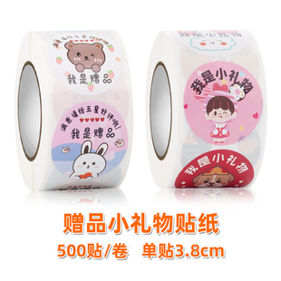 3.8cm我是赠品Gift小礼物五星好评送给亲卡通不干胶标签贴纸卷装