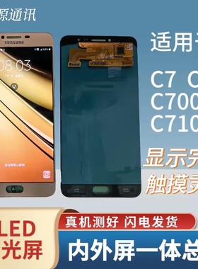 适用三星C5000 C7000 C9000 C7010 A7100 C8000 液晶显示屏幕总成