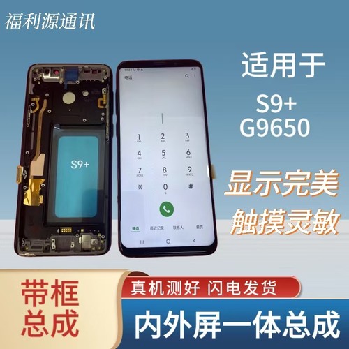 物美价廉三星S9S9+屏幕总成