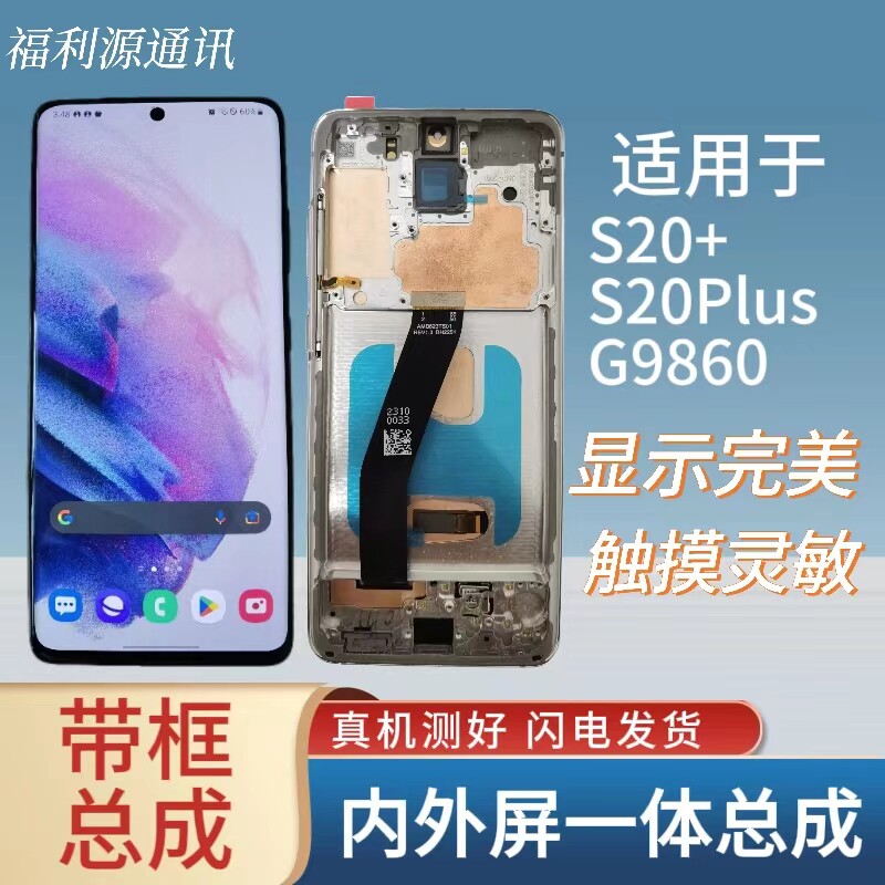 适用三星S20+ G9860屏幕总成S20puls触摸液晶内外屏一体显示总成