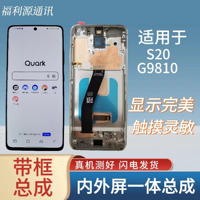 适用三星S20 G9810屏幕总成触摸液晶内外屏一体显示总成带框曲面