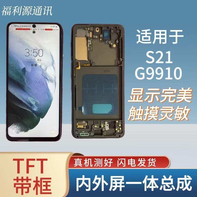 适用三星S21 S21+G9910G9960屏幕总成触摸屏显示屏内外屏一体总成