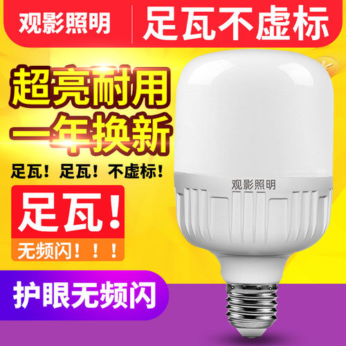 led灯泡节能灯家用e27螺纹口丝