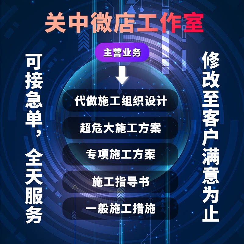 代写施工组织设计施工方案专项施工方案危大方案专家技术标书编写