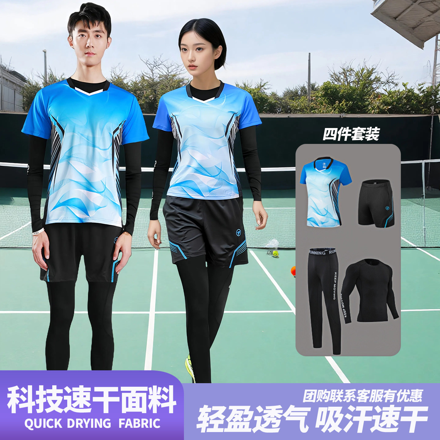 羽毛球服速干男女四件套装情侣2022新款衣服运动乒乓球训练服长袖