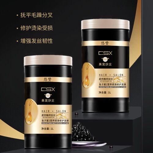悠赞鱼子酱滋养发免蒸顺滑护发膜