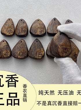 天然奇楠沉香雕刻素牌水滴形吊坠