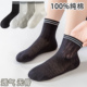 100%纯棉儿童袜子男童夏季 网眼无骨防臭短袜中大童学生中筒袜 薄款