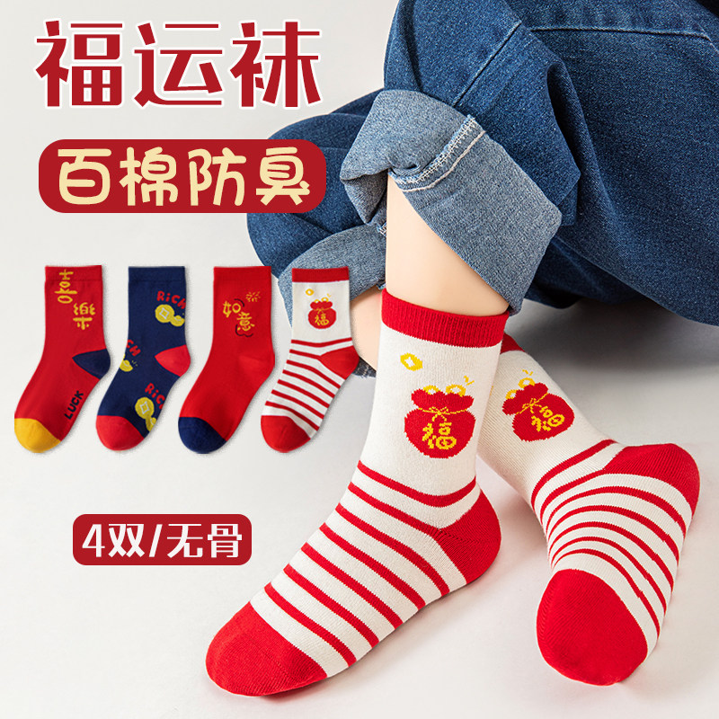 儿童袜子新年喜庆红色袜子中国风拜年男女童纯棉春秋冬小孩中筒袜,童装/婴儿装/亲子装,儿童袜子(0-16岁),淘宝优惠券,粉丝福利购,淘宝优惠卷