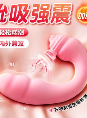 女用品振动按摩电动震动棒玩具睡衣吸吮隐形可海马猫5274
