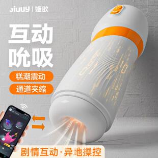 智能APP互动发音男用强震夹缩吮吸器玩具