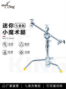 Meking美铿迷你魔术腿 c stand多功能桌面 面光灯 手机摄像头支撑
